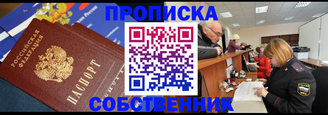 прописка для кредита в Плавске