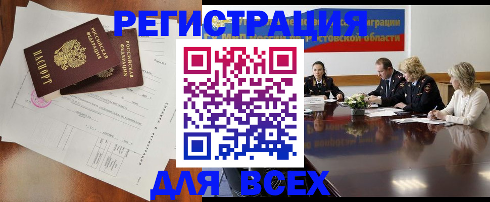 временная регистрация для всех в Плавске