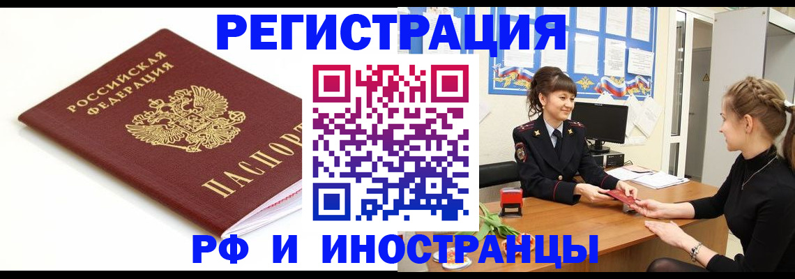 прописка ребенка в Плавске