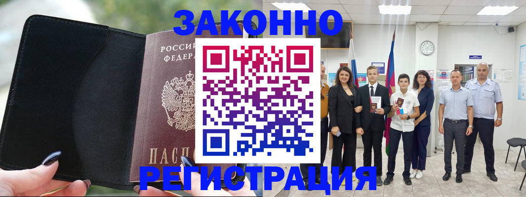 прописка ребенка в Плавске